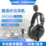 电音D3000 英语听力e听说考试中考高考口语训练专用耳机USB接口学生网课耳麦带话筒头戴式电脑教考 黑