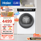 海尔（Haier）【小红花烘干机-绽放版】10KG双擎热泵家用干衣机 空净过滤  EHGS100176PROW 家电国家补贴