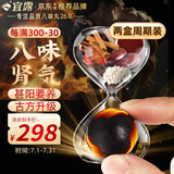 宜露八味肾i气丸升级八味鹿肾丸360克【自营正品】八位丸源张仲景汉方