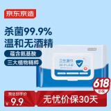 京东京造 杀菌洁肤卫生湿巾80片 细菌杀灭率99.9%湿纸巾 便携湿纸巾