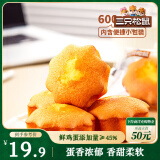 三只松鼠老式鸡蛋糕600g 早餐面包小蛋糕代餐吐司休闲零食整箱糕点点心
