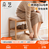 朵艺实木换鞋凳现代简约小户型欧洲榉木穿鞋凳北欧家用原木风软包坐凳 【榉木】换鞋凳 0.45米