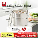 双立人（ZWILLING）蒸锅燃气灶不锈钢汤锅蒸笼蒸鱼锅NovaPlus套装24cm双层蒸煮两用锅