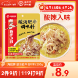 海底捞调味料 酸汤肥牛调味料 200g 预制菜酱 独立2包装 家常川菜炒菜