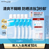 美宝莲眼唇卸套组990ml(150ml*5+40ml*6)卸妆油温和清洁生日礼物女