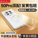第一卫 DIVI【官 方推荐丨发黄包赔】适用华为mate50手机壳Mate50E保护套镜头全包透明超薄防摔防刮硅胶软壳