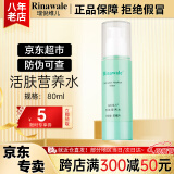 瑞倪维儿活肤营养水80ml康婷护肤品爽肤水保湿水乳液化妆品官方正品 活肤营养水80ml