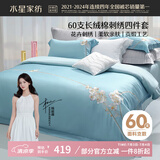 水星家纺床上四件套60s长绒棉纯棉100%全棉夏天丝滑被套床单双人轻奢高级1.5m床芬芳家居馆