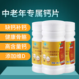 绿健园【发3瓶】中老年钙片碳酸钙男女补钙咀嚼片老人钙片含维生素D3