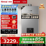 林内（Rinnai）【小蛮腰Pro plus】16升极光灰燃气热水器【家电国家补贴15%】 进口恒温芯 16GD33（JSQ31-GD33）
