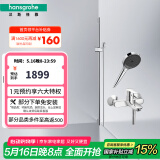 汉斯格雅（Hansgrohe）境雨rainfinity130mm花洒套装（预售30天） 境雨镀铬手持+浴缸龙头
