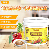 豫轩芝麻酱花生酱桶装调料商用餐饮热干面酱麻辣烫火锅蘸料河南特产 豫轩芝麻花生酱【芝麻50%+花生50%】 【5kg】*桶