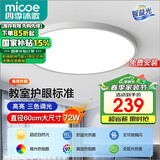 四季沐歌（MICOE）全光谱护眼卧室吸顶灯简约超薄超亮LED儿童房间书房灯具包安装