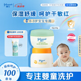 强生婴儿天然舒润保湿霜40g+蜂蜜强保湿滋润霜60g 双瓶装儿童面霜