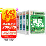 小学生作文辅导大全（超级版套装4册 ）优秀+分类+好词好句好段+小升初必备名校尖子生作文大全 小学生通用版黄冈作文辅导大全三四五六年级优秀作文精选3-6年级语文素材积累人教全国通用