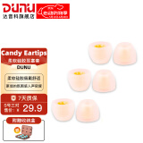 达音科（DUNU） 耳机套入耳式硅胶套耳帽胶圈软塞套耳塞适用于AKG铁三角漫步者Beats森海有线耳机 Candy Eartips 糖果套 S号*3对