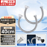 潜水艇（Submarine）E40-2 40cm波纹管热水器上水管开水器进水管304不锈钢耐热两根