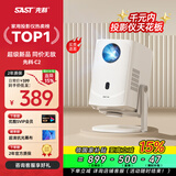 先科（SAST）C2投影仪家用智能投影机便携卧室手机投影（全封闭式光机 超清画质 光学电动对焦)