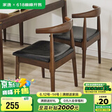家逸家逸实木餐椅靠背椅家用餐厅牛角椅北欧书房办公椅创意餐桌木椅
