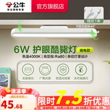 公牛（BULL）台灯LED酷毙灯学生寝室床头灯吸附式磁吸灯宿舍灯led神器USB充电 6W/4000K/无极调光/插电款