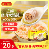湾仔码头三鲜猪肉大馄饨600g30只云吞早餐夜宵速食冷冻混沌