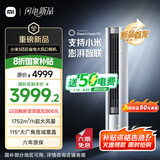 小米（MI）米家 3匹 新一级能效 大风口 巨省电  空调柜机 72LW-NA10/N1A1(W) 国家补贴20% 