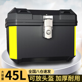 悦野电动车后备箱摩托车尾箱通用外卖箱电瓶车箱子45升储物箱塑料大号