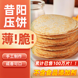 风味大寨 山西特产昔阳压饼150g/袋 手工芝麻烧饼酥薄脆饼干休闲零食小吃 香葱味150g 3袋