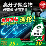 龟牌（Turtle Wax）镀膜剂硬壳盾镀膜汽车纳米镀膜剂水晶镀膜剂速效上光镀膜剂 硬壳盾 硬壳保护 1瓶