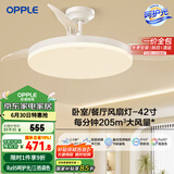 欧普（OPPLE）风扇灯吊扇灯遥控LED照明Ra95北欧餐厅卧室吊灯变频低噪 冰风白