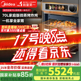 美的【国家补贴】无边全嵌70L大容量全变频微蒸烤炸炖5合1体机GR7 嵌入式微蒸烤箱一体机 杯水鲜蒸 R7