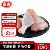 泰森（Tyson）鸡琵琶腿4斤 鸡肉 鸡腿 鸡大腿 炸鸡烤鸡卤鸡 烧烤冷冻生鲜食品