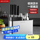 美厨（maxcook）刀架刀座 筷子筒筷子架厨房置物架沥水架收纳架 MCZW297