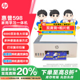 惠普（HP）598 家用学习连供无线打印一体机 大容量可加墨多功能打印复印扫描  彩色家庭打印机