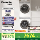 卡萨帝（Casarte）揽光W2洗烘套装懒人洗衣机直驱滚筒全自动10KG+双擎热泵烘干机家用以旧换新国家补贴20%10W2+10FW2