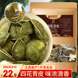 山林百草 四花青皮 250g 青皮青皮干货青橘皮青桔皮 精选江西原产四花青皮