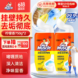 威猛先生（Mr Muscle）洁厕灵 750g*2瓶 柠檬草香 洁厕剂 洁厕液  洁厕啫喱  马桶清洁