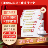 【8盒疗程装】同仁堂 锁阳固精丸9g*10丸大蜜丸温肾固精。用于肾阳不足所致的腰膝酸软、头晕耳鸣、遗精早泄
