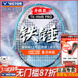 威克多（VICTOR）羽毛球拍入门级TK突击全碳素球拍大铁锤升级PRO松石绿（已穿线）