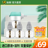 金盾（GOLDEN SHIELD）蚊香液电蚊香灭蚊驱蚊液电热蚊香液无烟型 4瓶液+1器