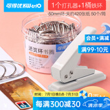 可得优（KW-triO） 按压式打孔机单孔打孔器文具手工手动A4纸打孔档案打洞机 白色+环【50mm50个】