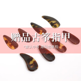 敦煌牌【赠品 非敦煌牌】专业遥指凹槽古筝指甲 默认中号