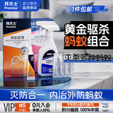 拜灭士拜灭易蚂蚁药家用杀蚁胶饵 蚂蚁全窝室内端 【驱杀组合】蚂蚁药5g+杀虫剂20ml