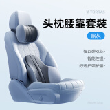 图拉斯（TORRAS）汽车头枕车用靠枕u型枕车载护颈枕腰部靠垫冲孔宝马奔驰迈巴赫 【优惠套装】冲孔抗菌、 黑灰 1套