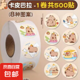 卡皮巴拉封口贴可爱水豚手帐贴纸卡通不干胶贴画DIY装饰小图案贴 3卷【1500贴】