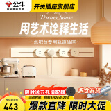 公牛（BULL）轨道插座明装厨房客厅暗装可移动智能数显面板嵌入式电力导轨插座 白色明装75cm+4个适配器