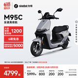 九号（Ninebot）远航家M95C电动摩托车超长续航智能两轮摩托车【门店自提】 到门店选颜色