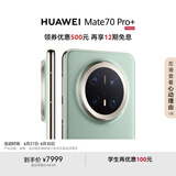 HUAWEI Mate 70 Pro+ 16GB+512GB飞天青鸿蒙AI 高亮钛玄武架构 红枫原色影像华为鸿蒙智能手机