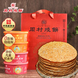 周村烧饼锦韵礼75gx8盒甜咸山东特产孕妇长辈零食糕点送礼盒装