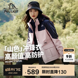 伯希和（Pelliot）[成毅同款]山色冲锋衣男女三合一春秋硬壳防风外套12040106粉L